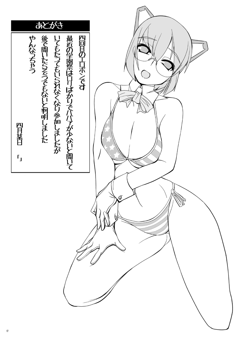 Nikei-san no Erobon - Page 9