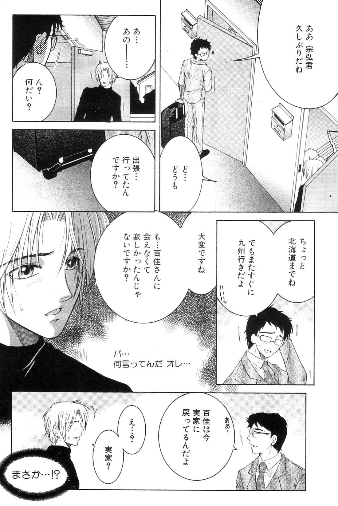 Touyou Ch.01-05 - Page 84