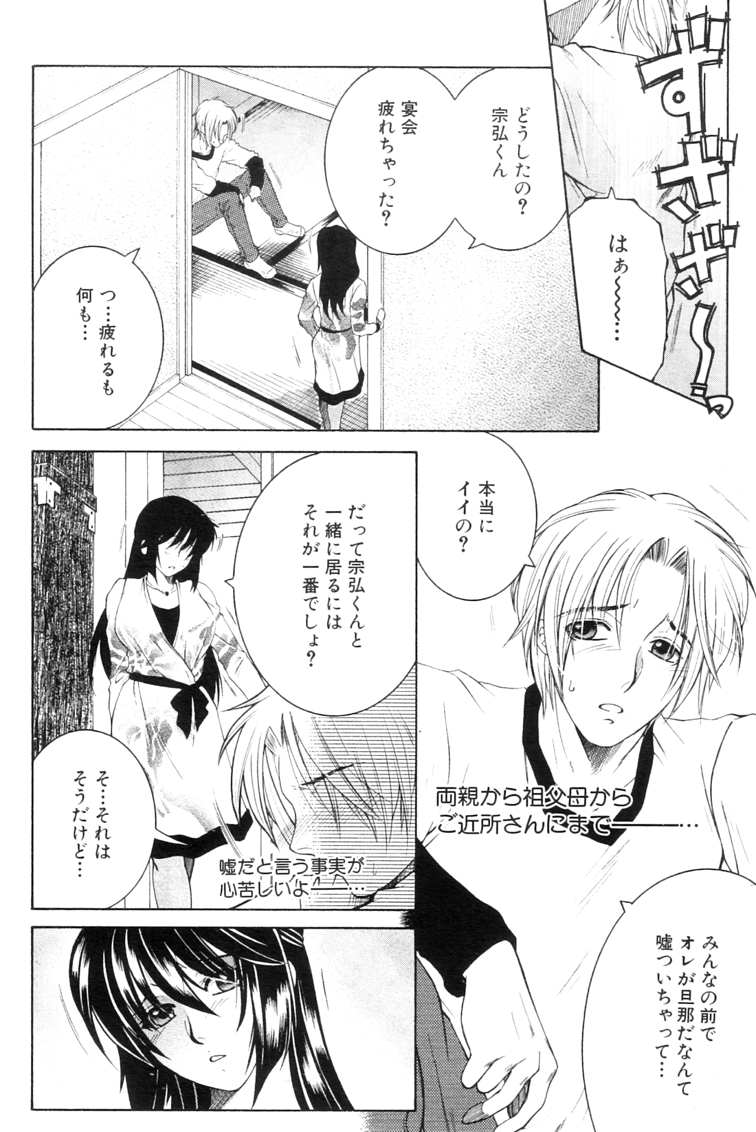 Touyou Ch.01-05 - Page 96