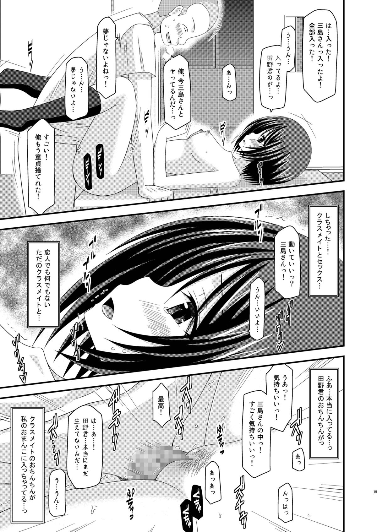 Roshutsu Shoujo Yuugi Kan - Page 19