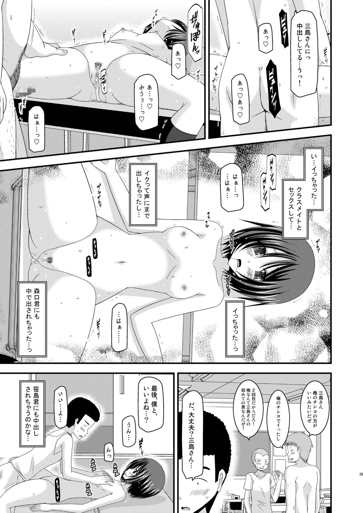 Roshutsu Shoujo Yuugi Kan - Page 29