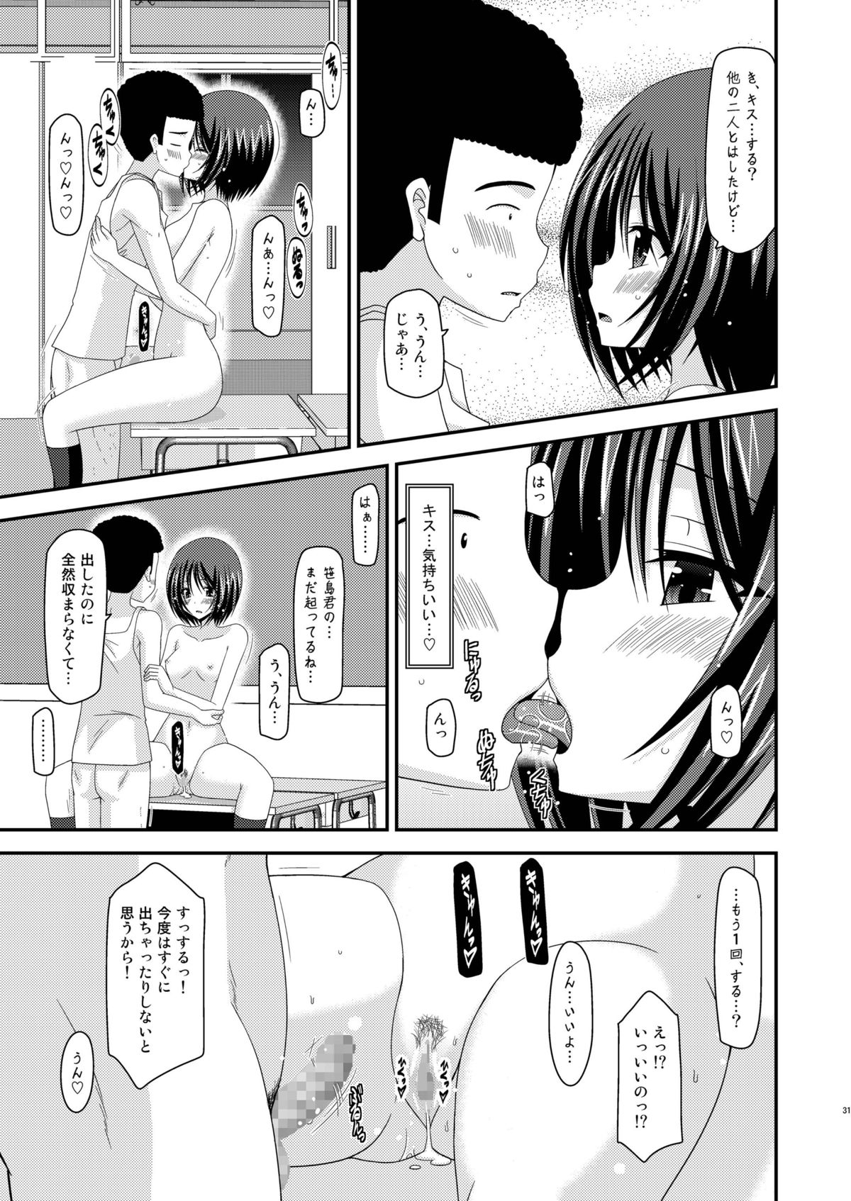Roshutsu Shoujo Yuugi Kan - Page 31
