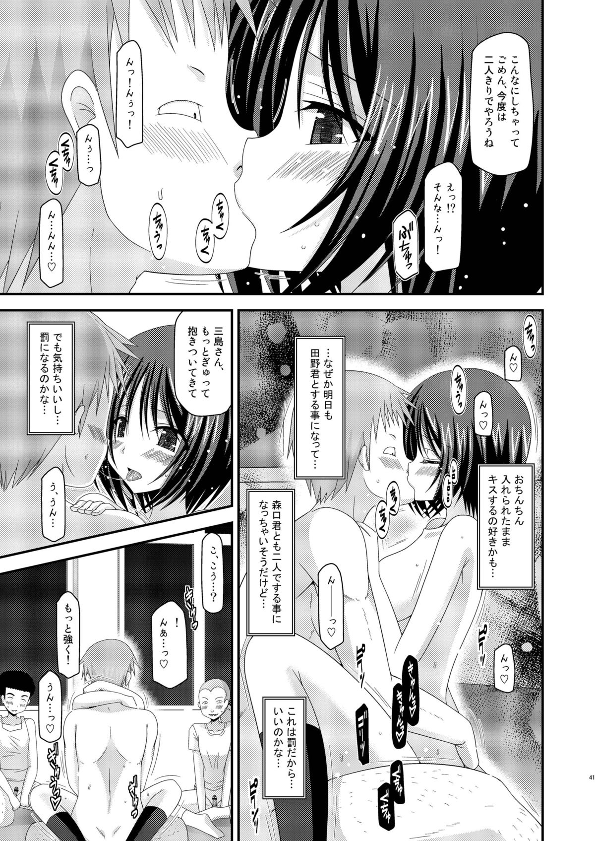Roshutsu Shoujo Yuugi Kan - Page 41