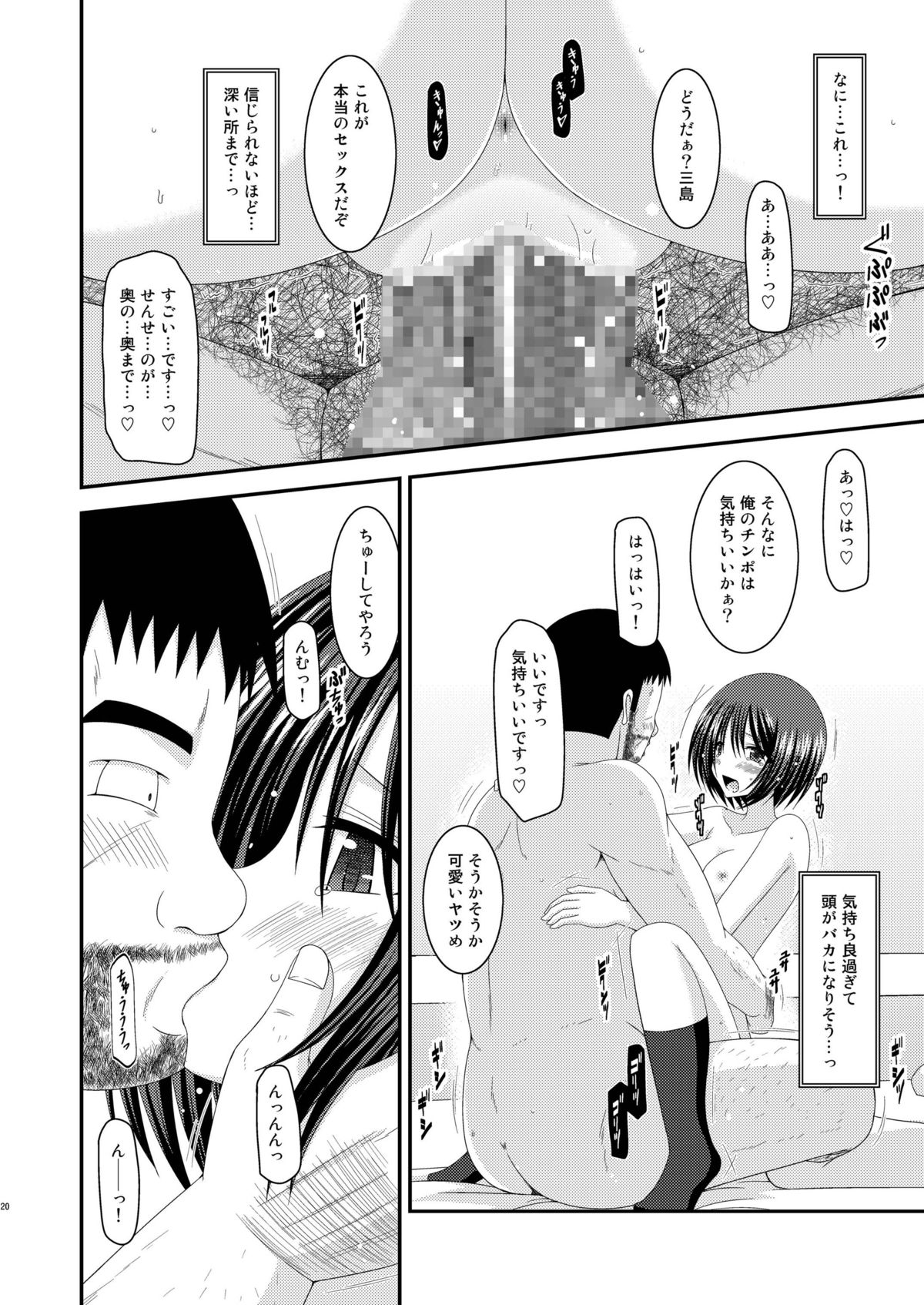Roshutsu Shoujo Yuugi San Kan - Page 20