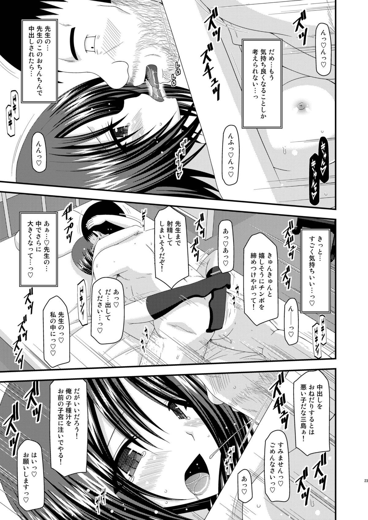 Roshutsu Shoujo Yuugi San Kan - Page 23