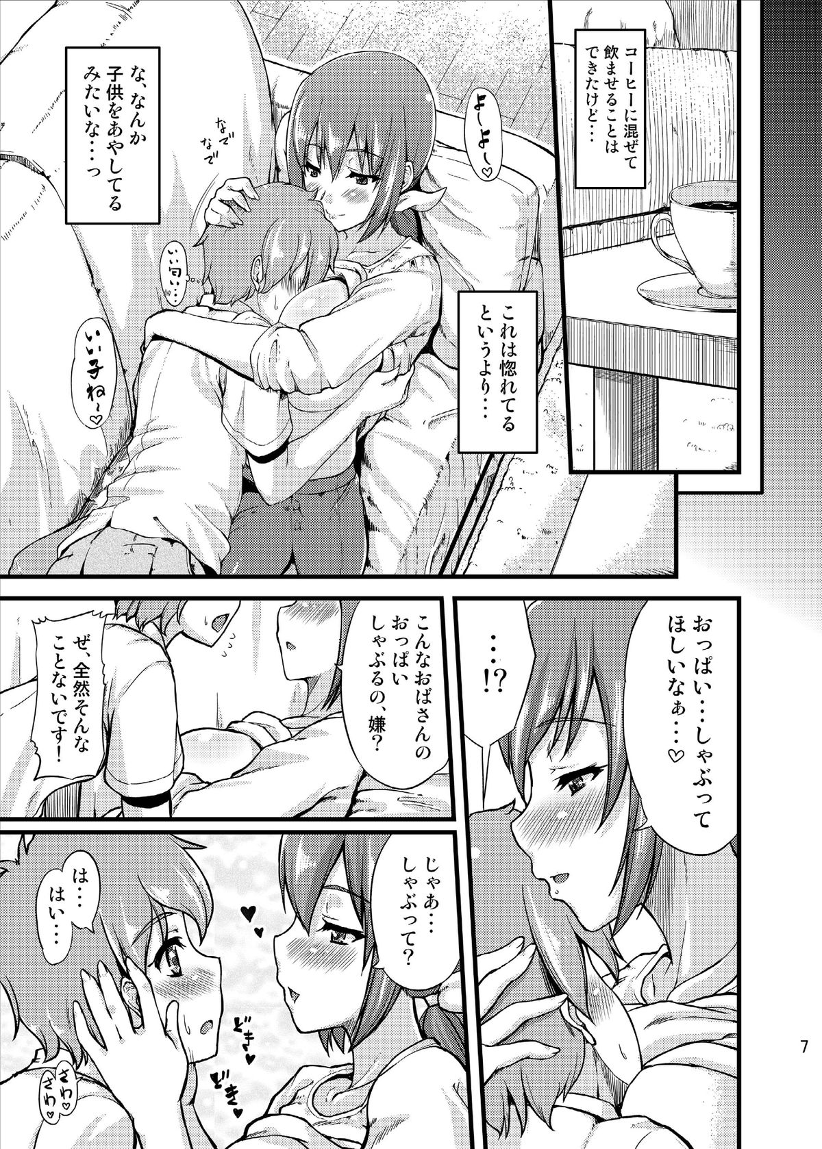 Ikuyo-san ni Amaetai!! - Page 9