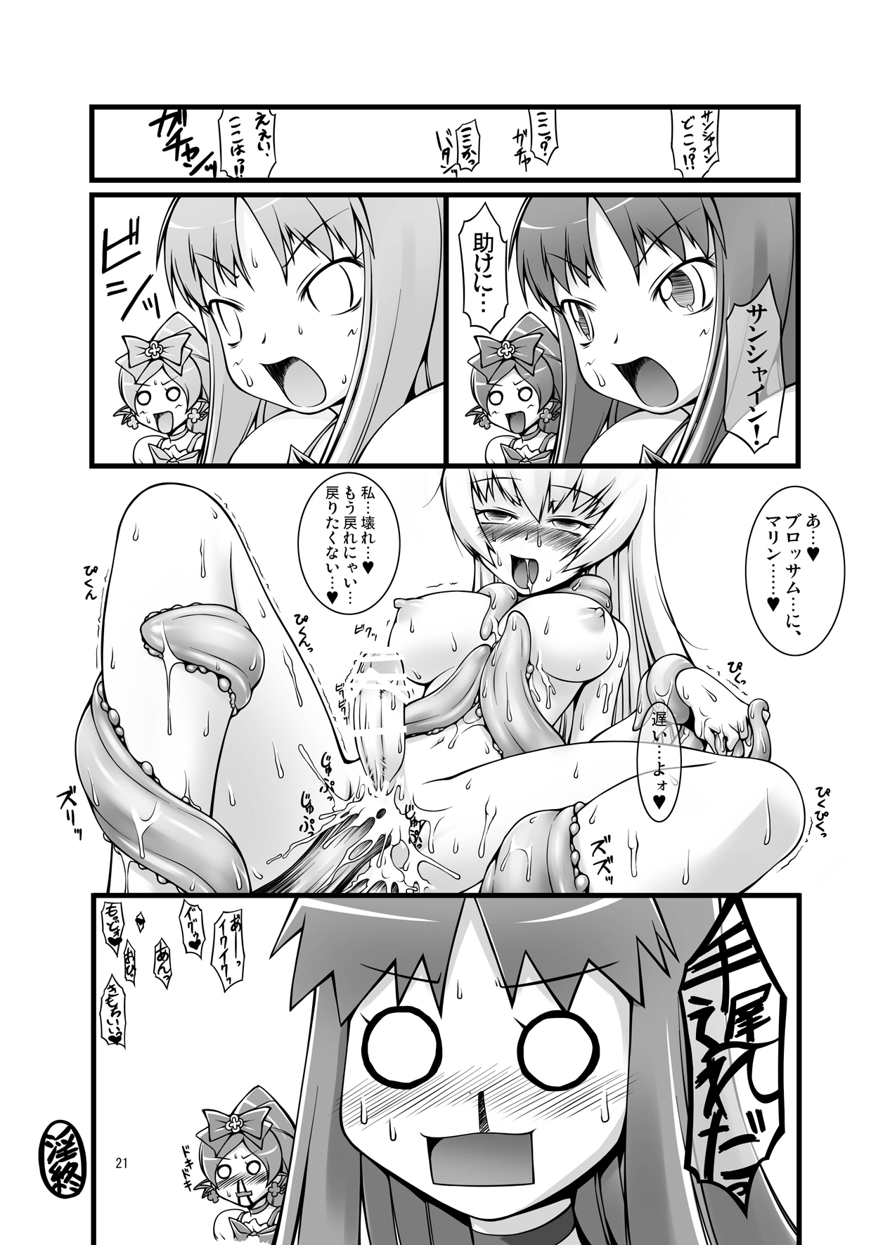 Sunshine Shokushu Jigokuhen Seikiou - Page 21