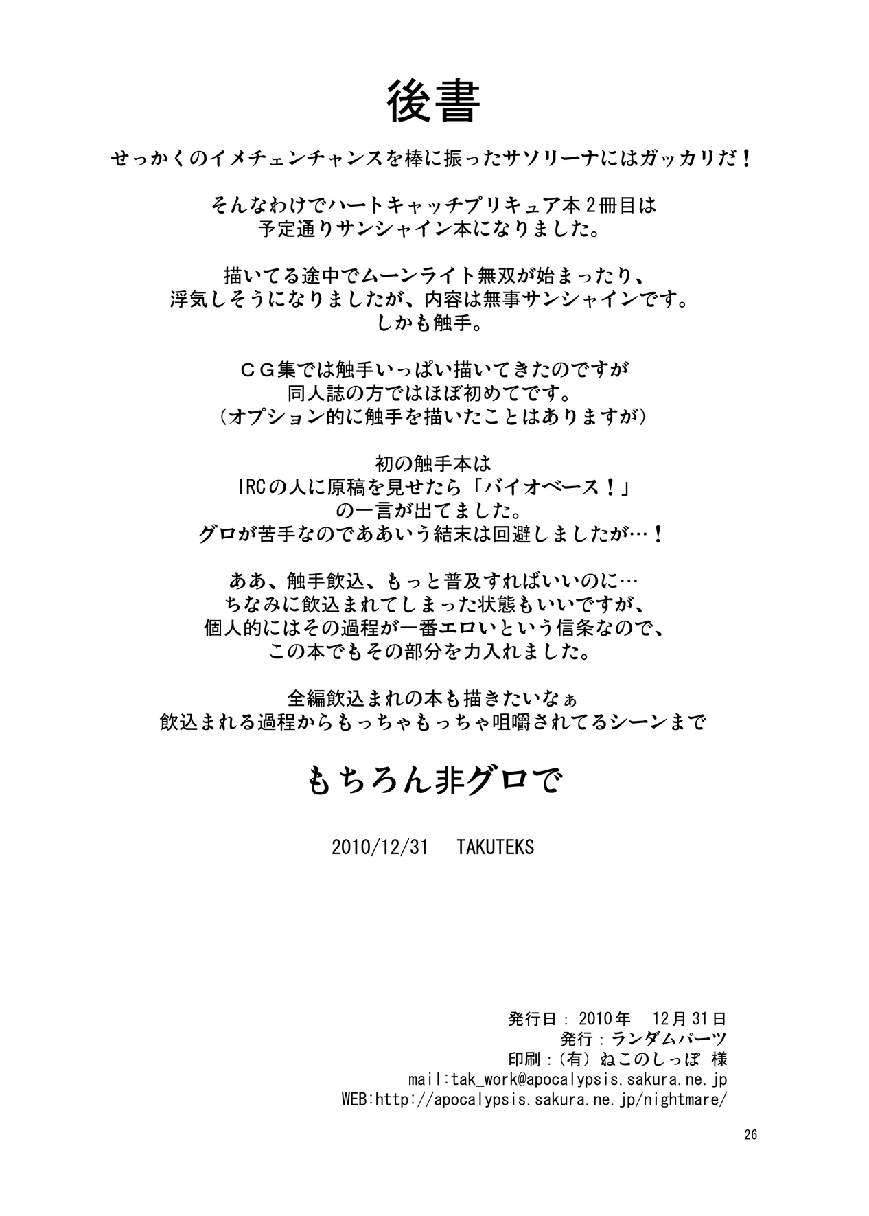 Sunshine Shokushu Jigokuhen Seikiou - Page 26