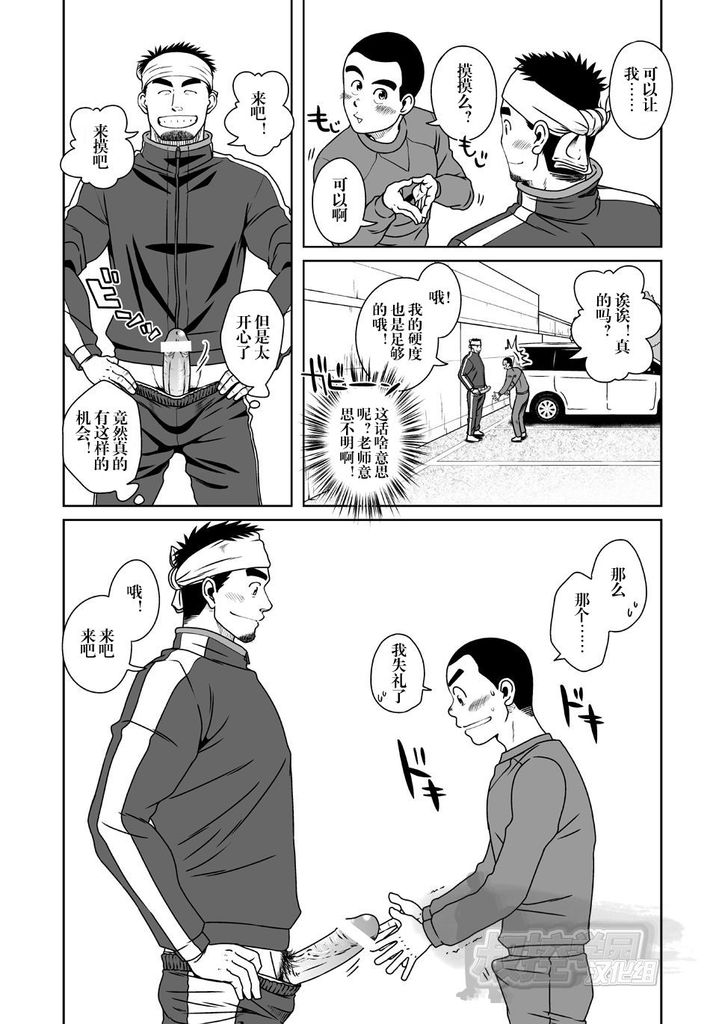 SUN☆BACCA - Page 15