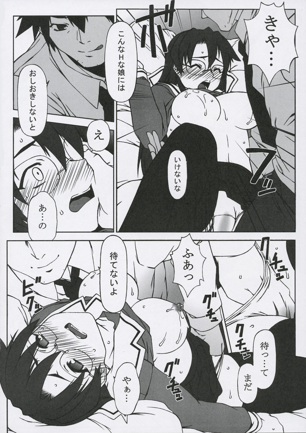 Sweet Emotion. 01. - Page 9