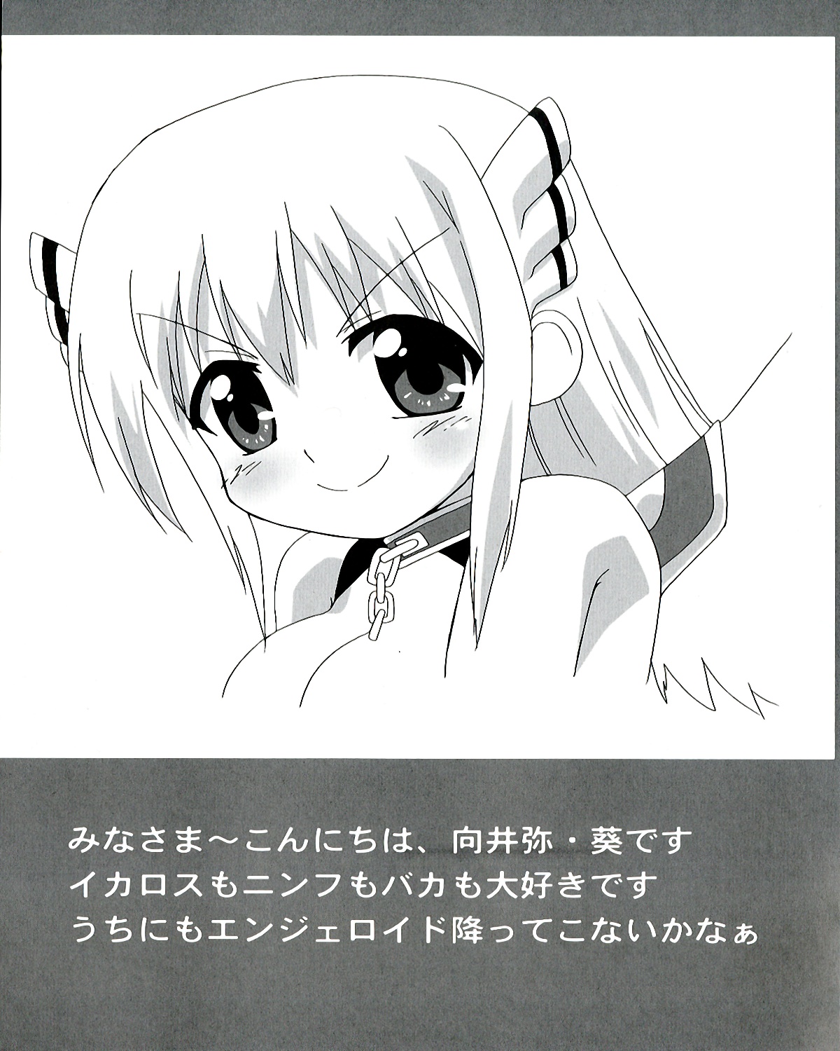 Ecchi na Otoshimono - Page 151