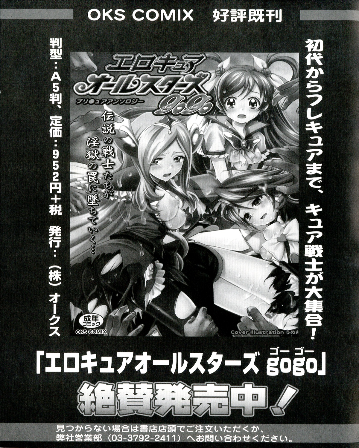 Ecchi na Otoshimono - Page 79