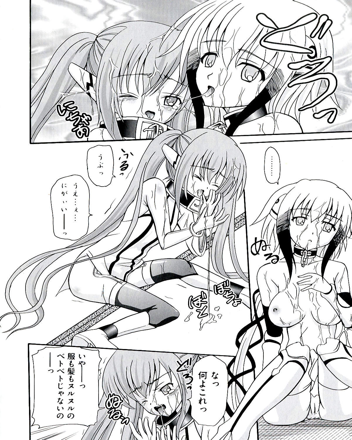 Ecchi na Otoshimono - Page 90
