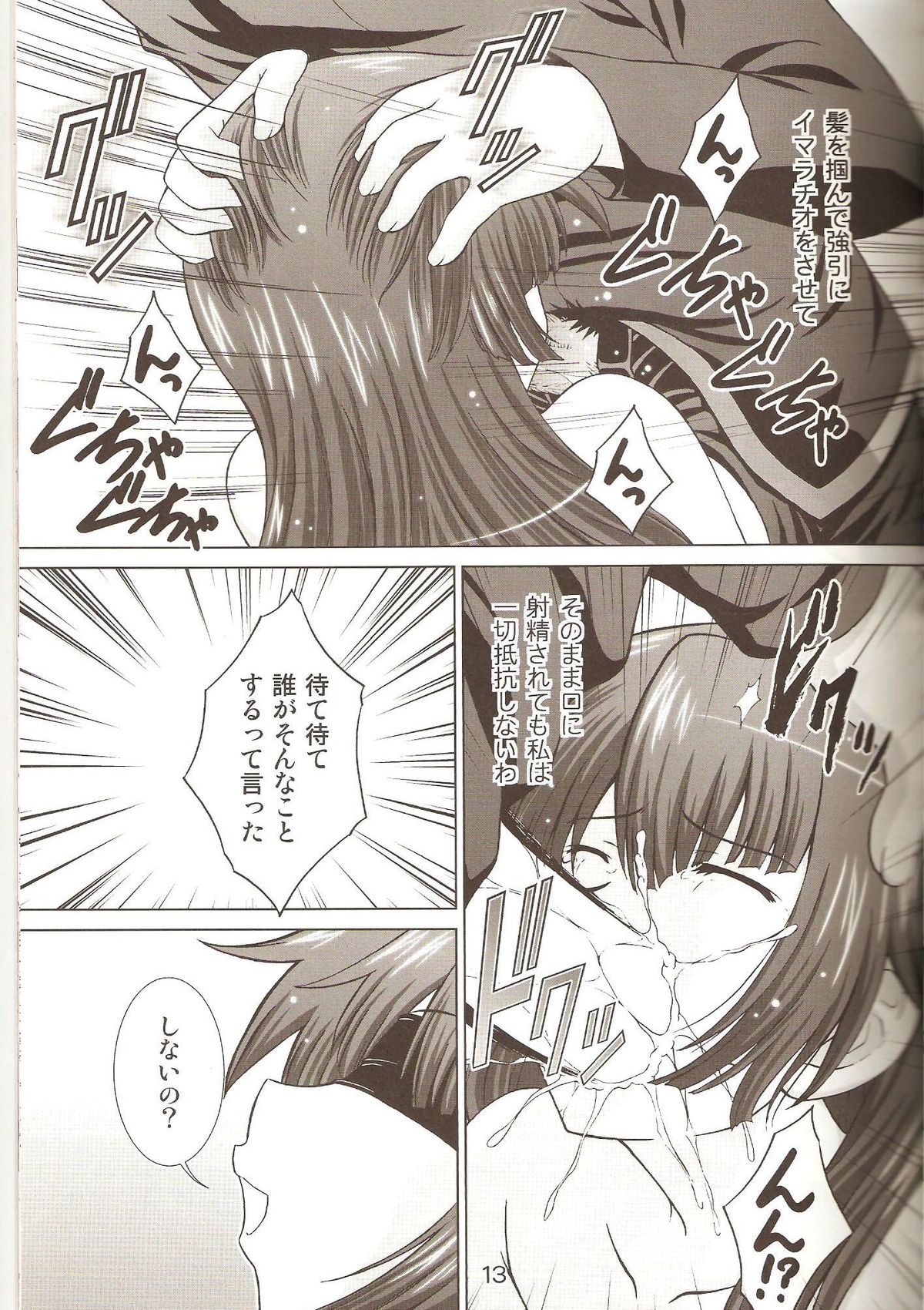 STAGE. 10 Senjougahara no Utagoe - Page 12