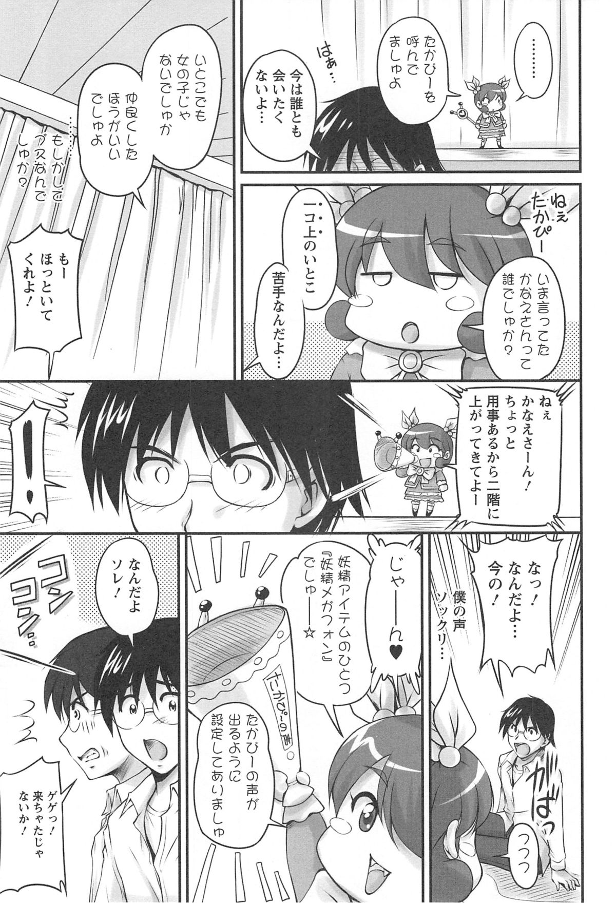 Namahame Nakadashi Sennoucyuu - Page 14
