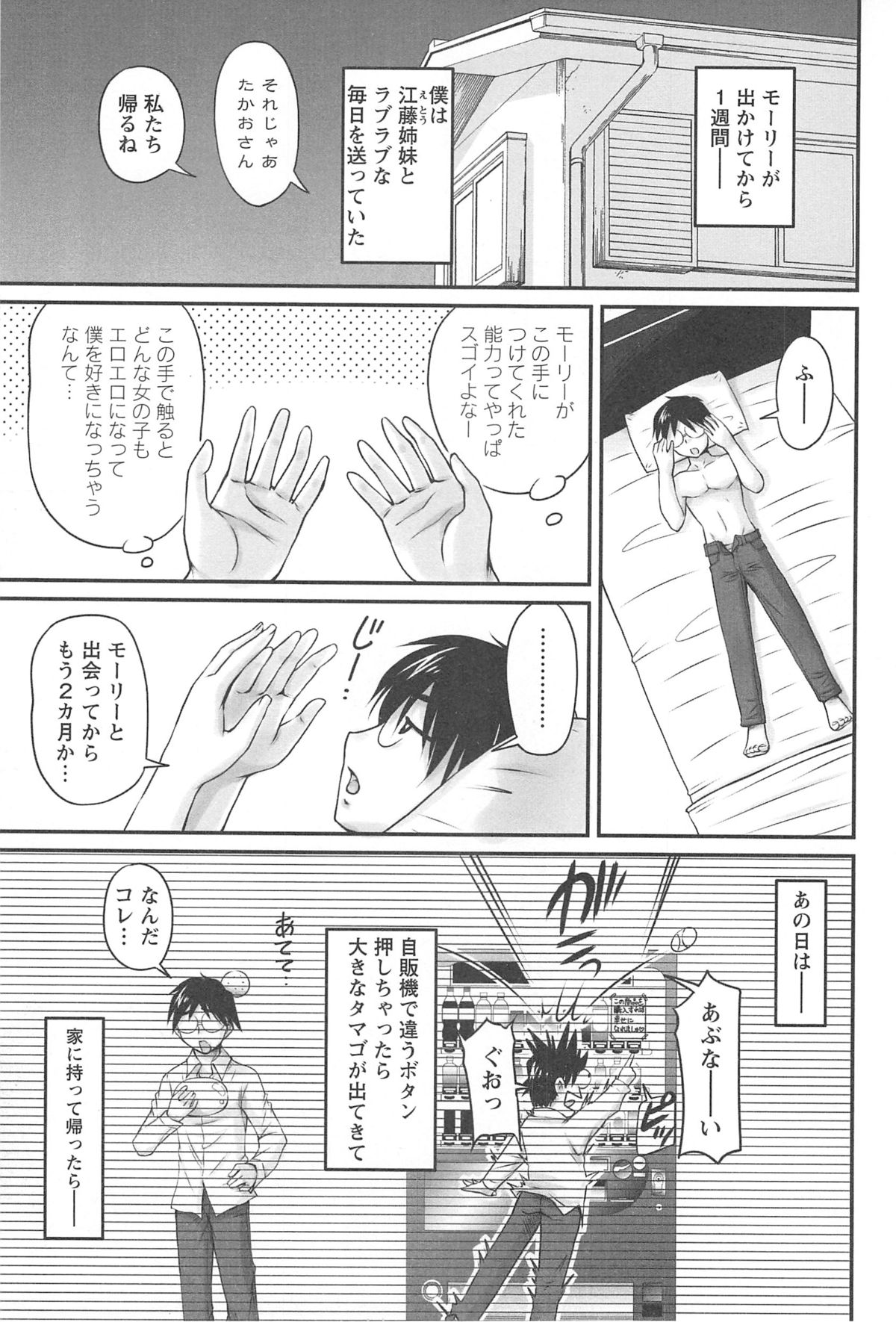Namahame Nakadashi Sennoucyuu - Page 148