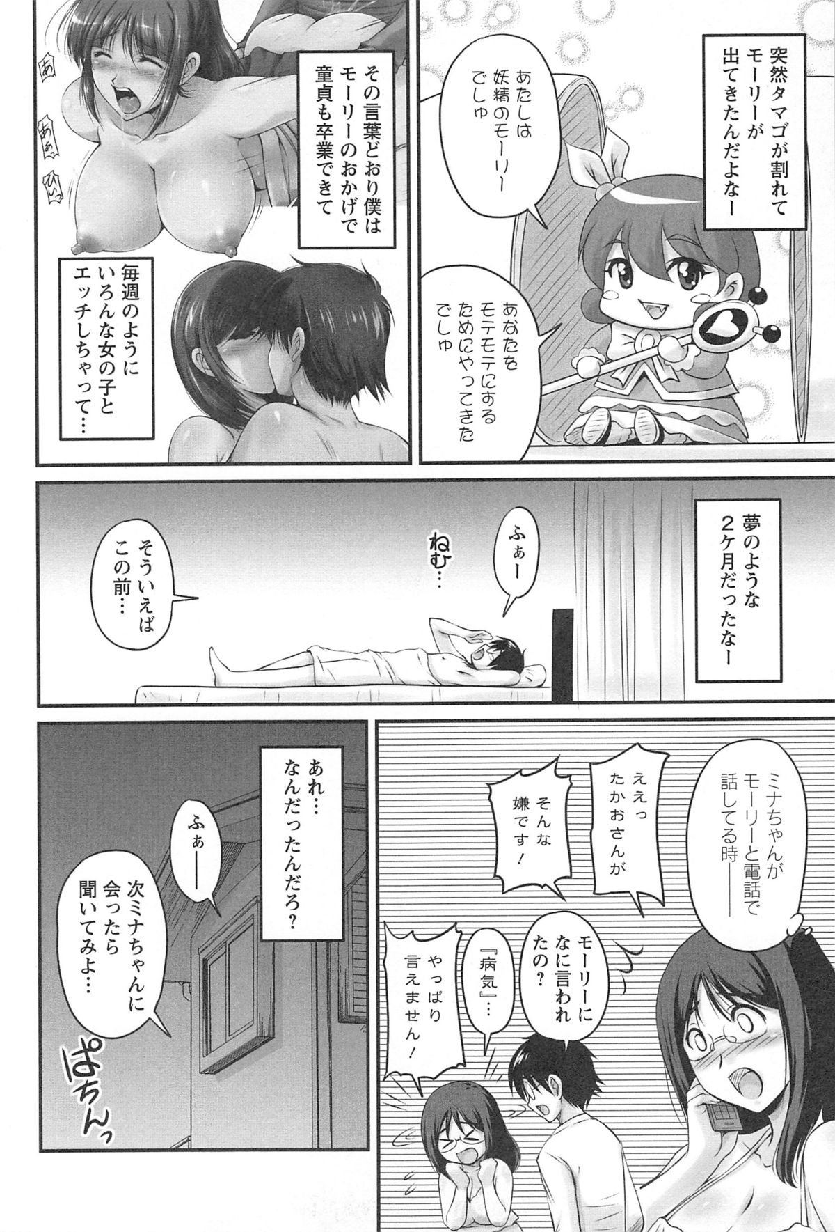 Namahame Nakadashi Sennoucyuu - Page 149