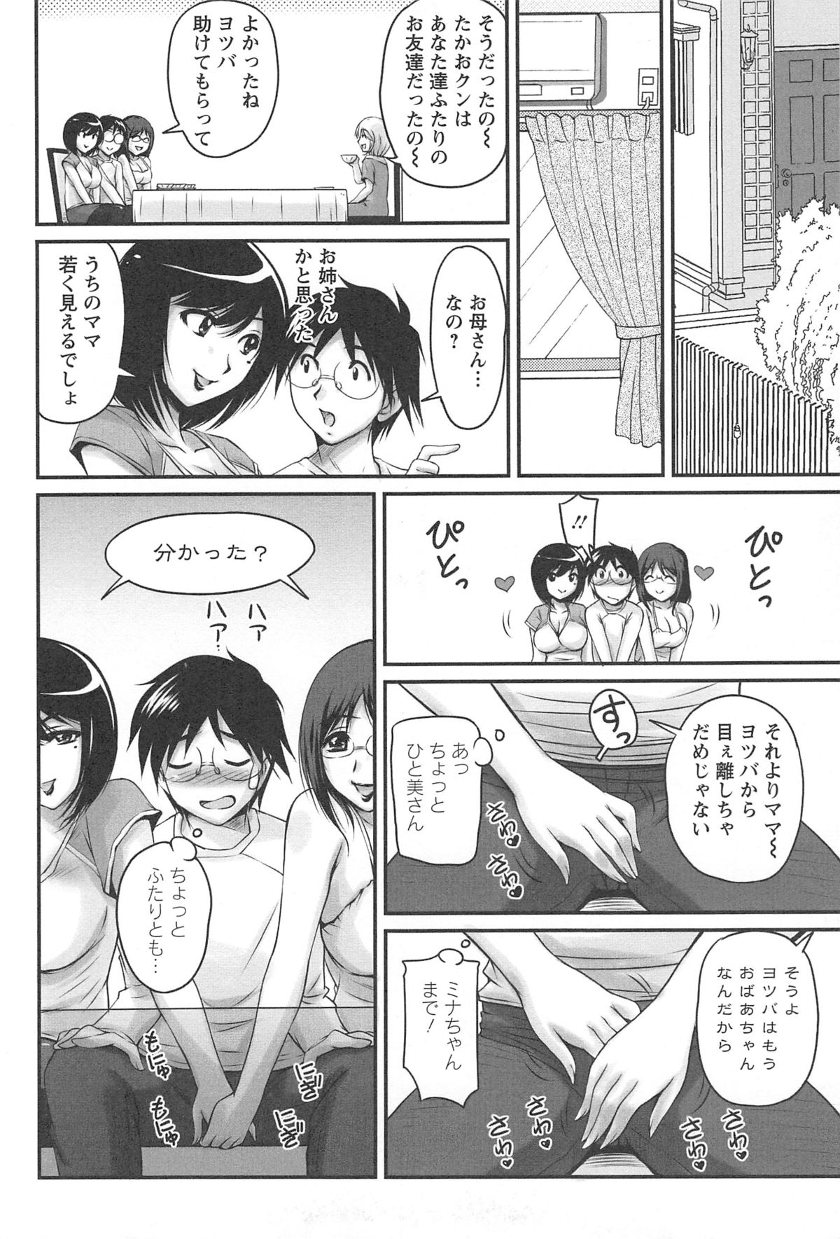 Namahame Nakadashi Sennoucyuu - Page 153