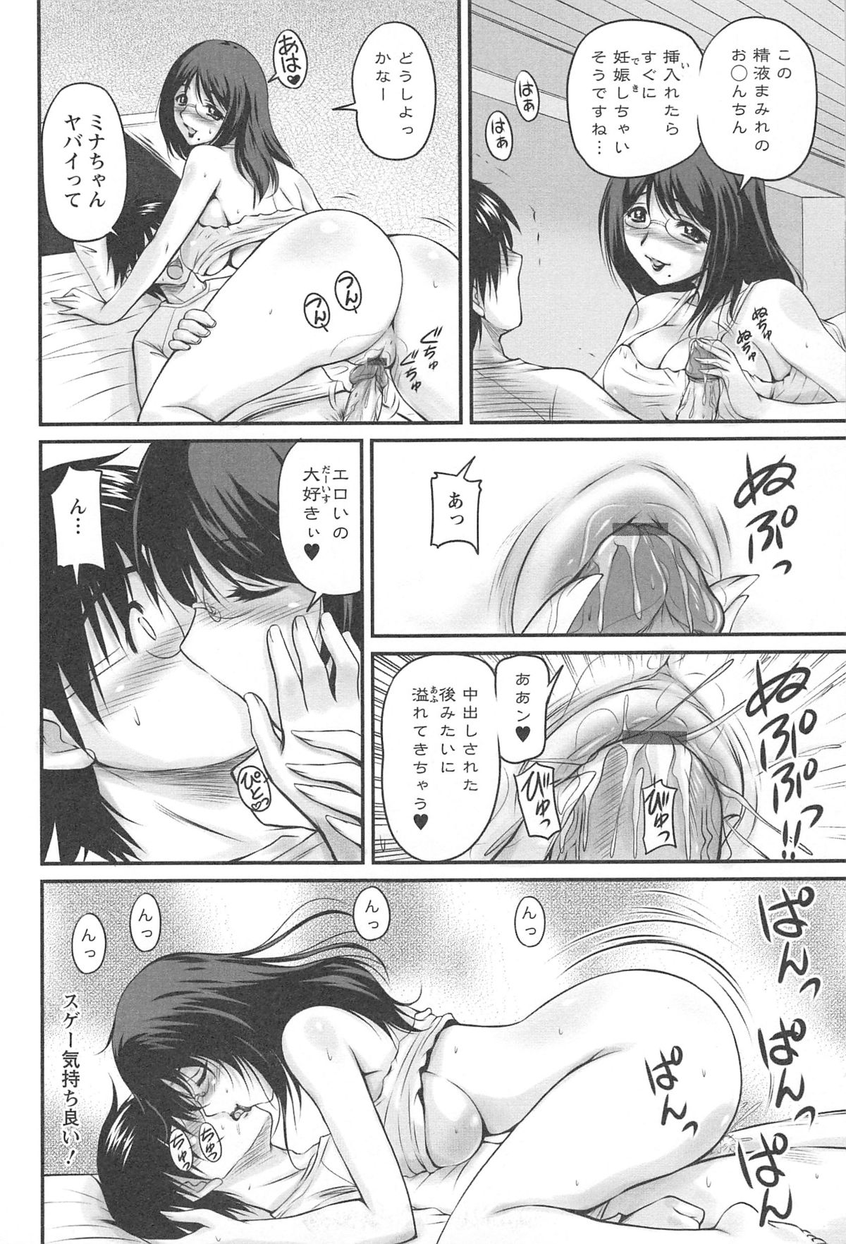 Namahame Nakadashi Sennoucyuu - Page 157
