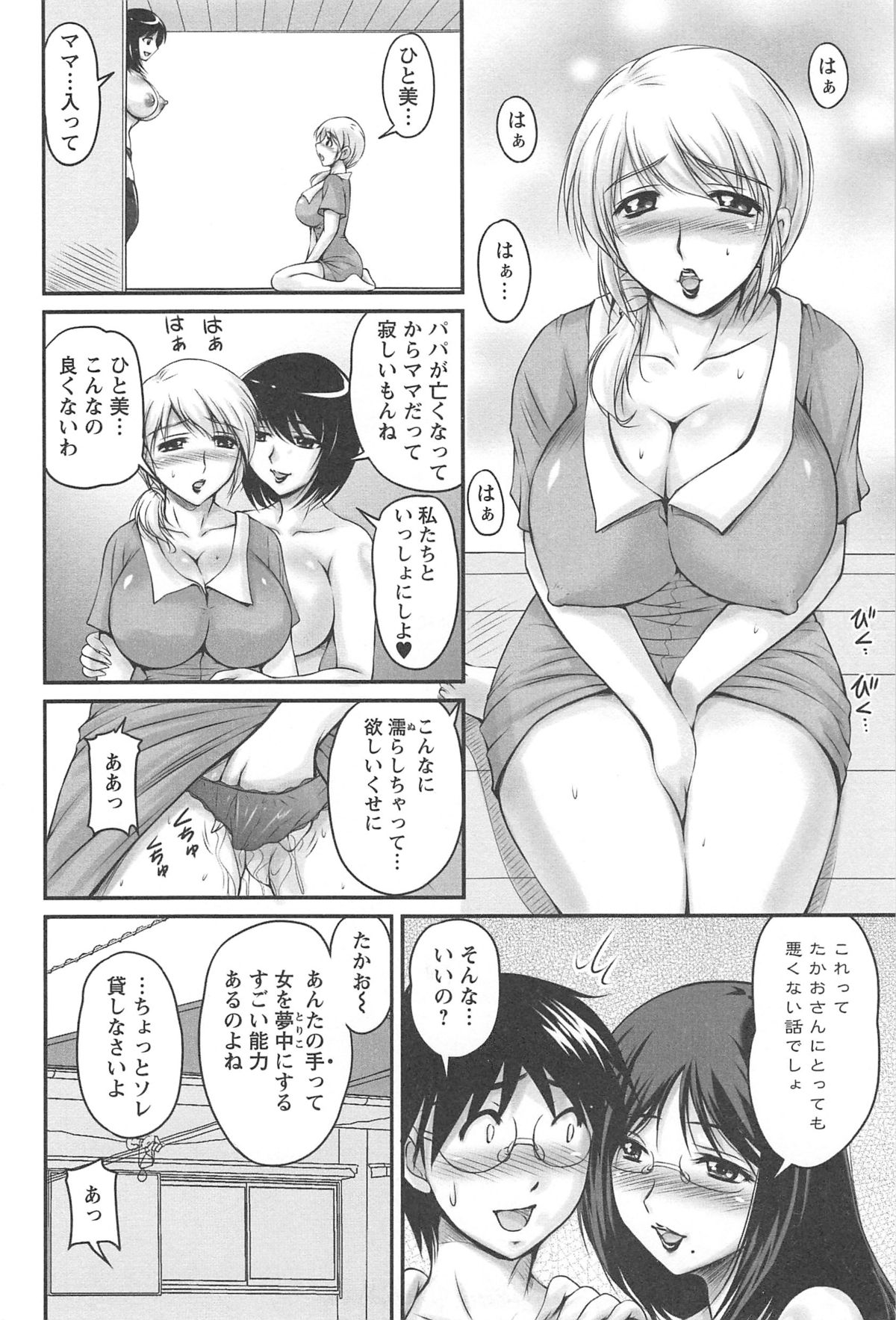 Namahame Nakadashi Sennoucyuu - Page 159