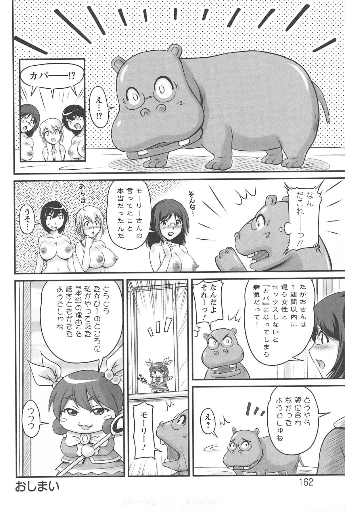 Namahame Nakadashi Sennoucyuu - Page 163