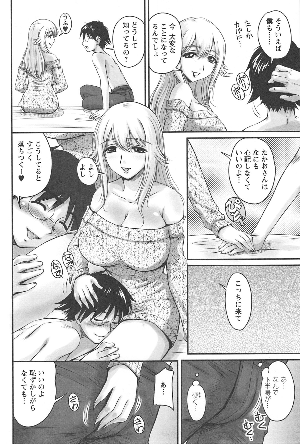 Namahame Nakadashi Sennoucyuu - Page 175