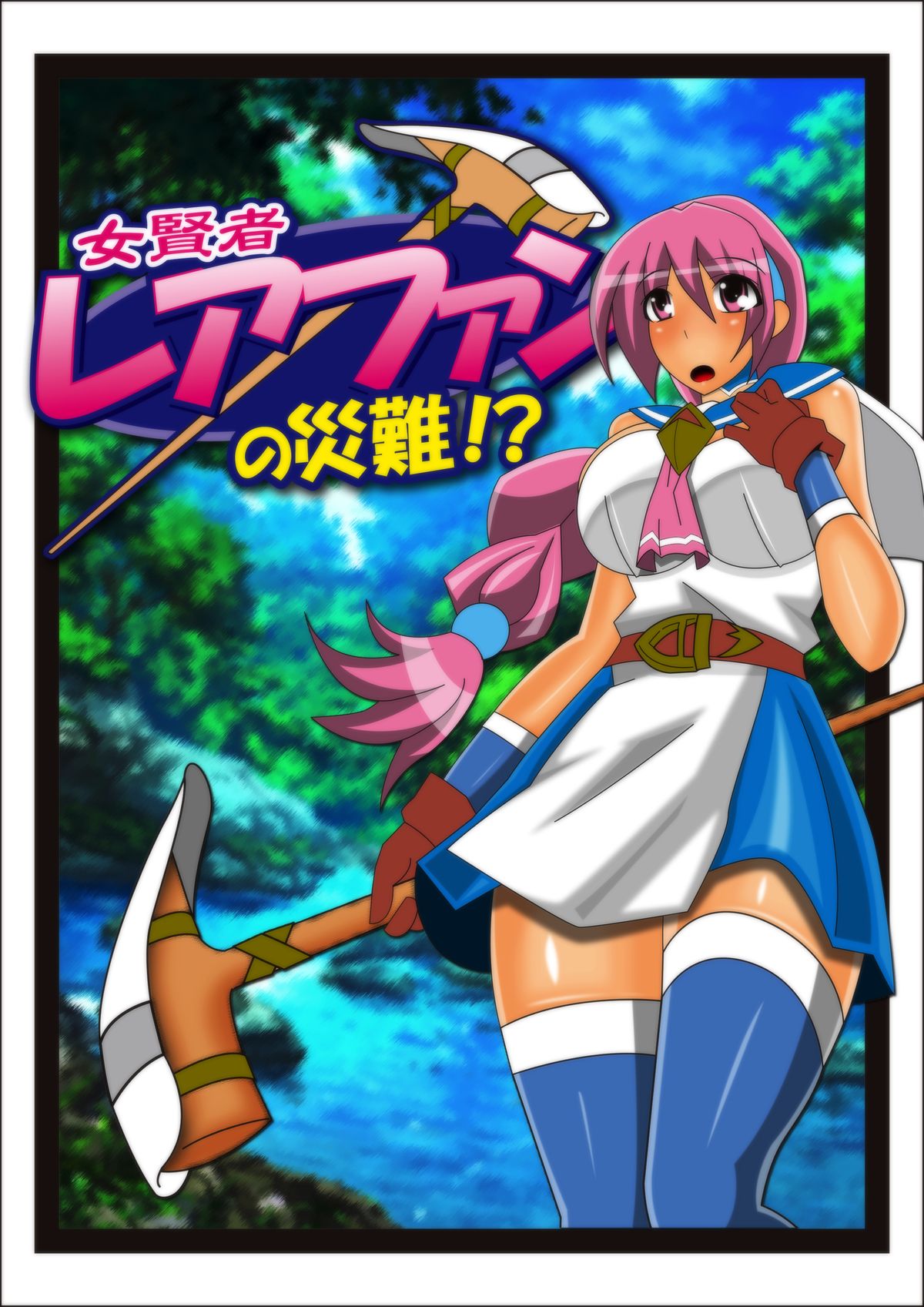 Onna Kenja Reafan no Sainan - Page 1