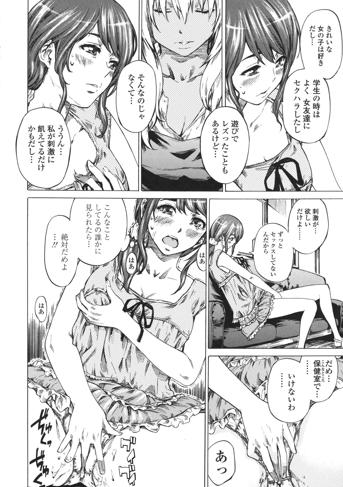 Kanojo Zokusei - Page 162