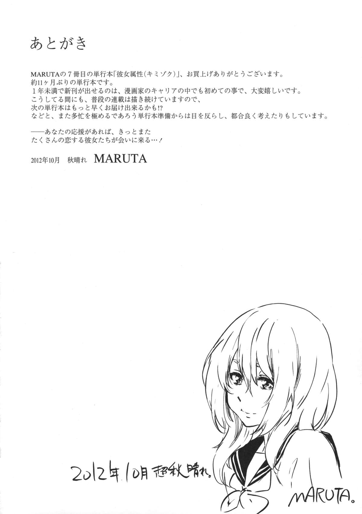 Kanojo Zokusei - Page 198