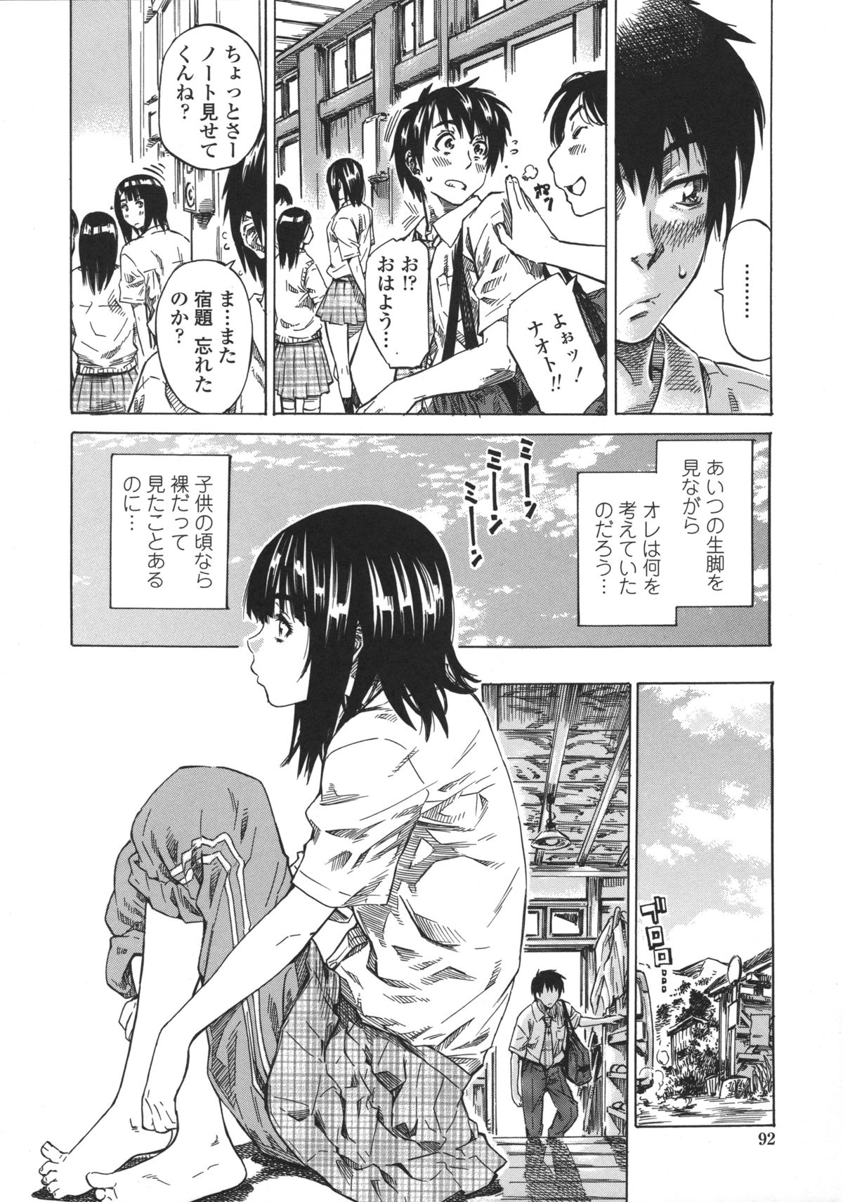 Kanojo Zokusei - Page 94