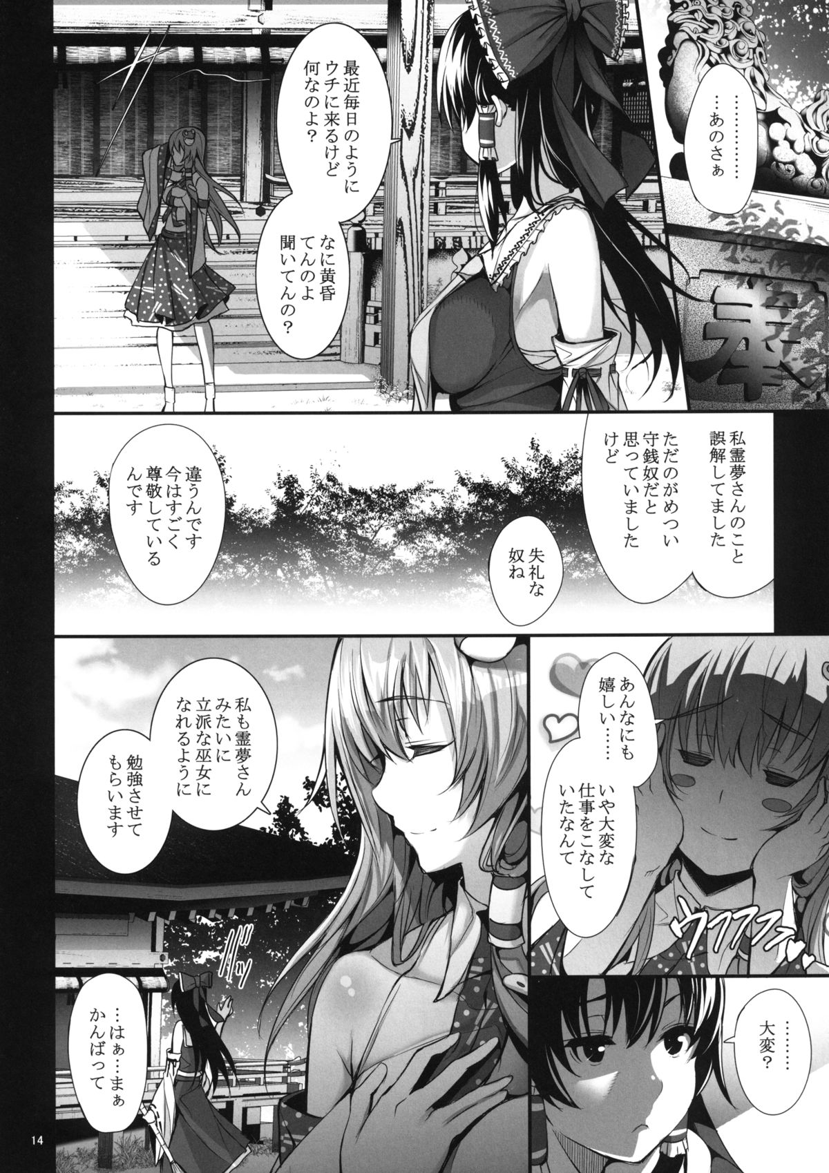 Sanae-shiki Miko no Oshigoto - Page 16