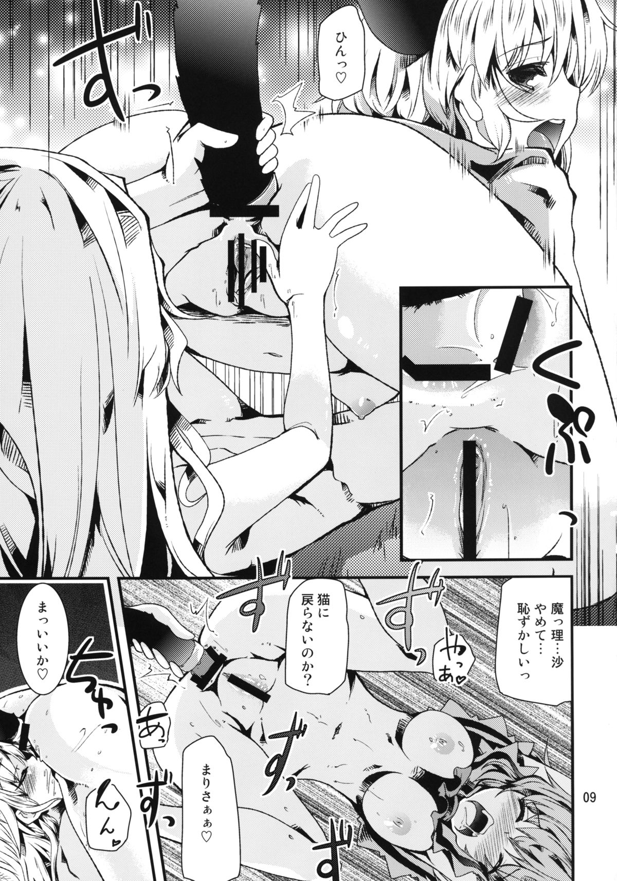 Nyarisu ga GO! - Page 9