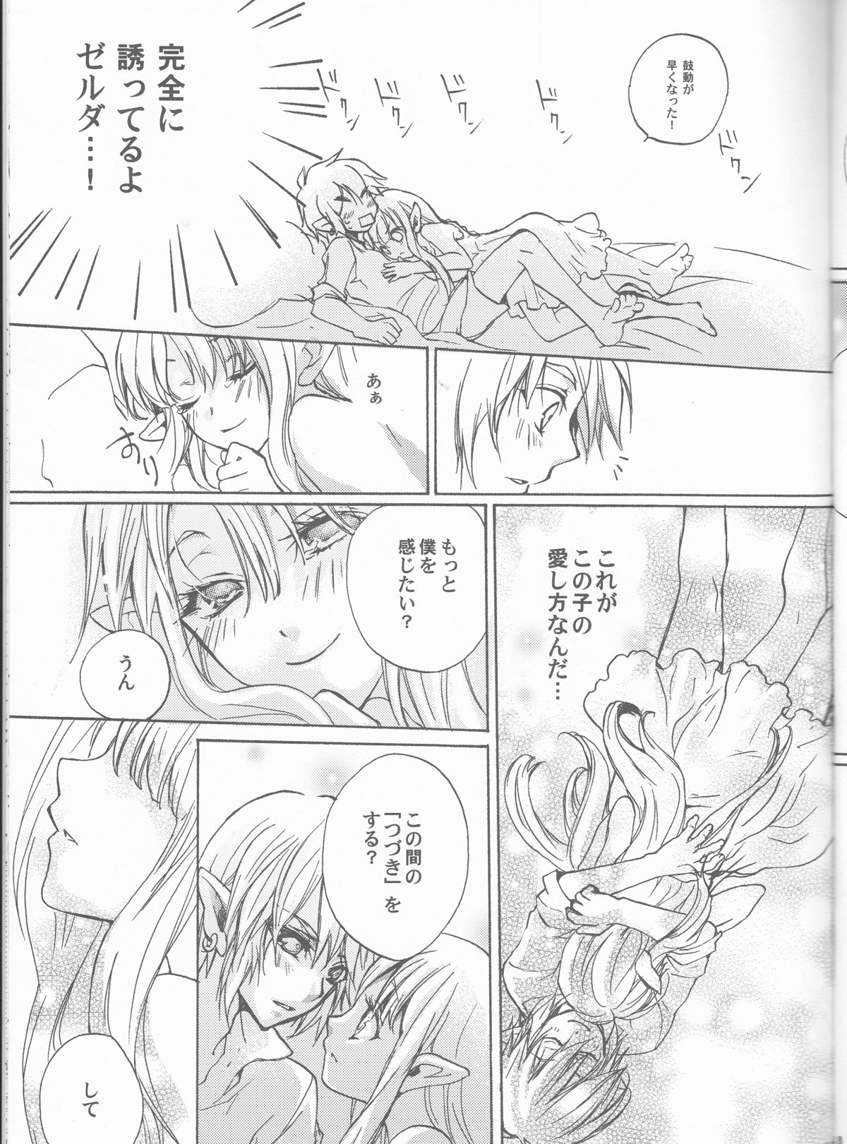 Hajimete no Natsu. - Page 19