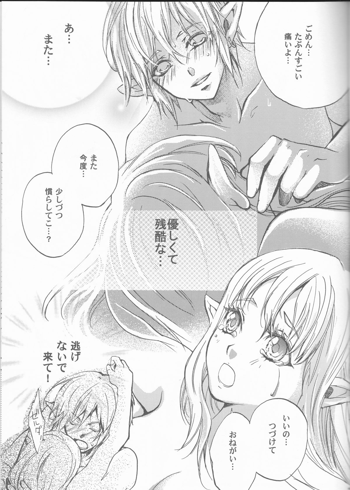 Hajimete no Natsu. - Page 23