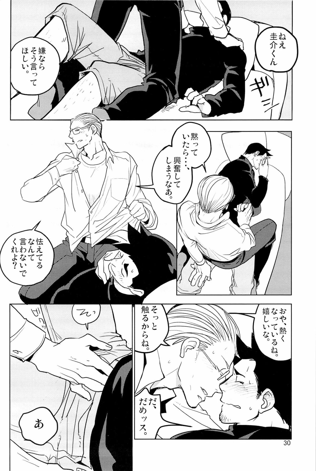 ててとてとてと - Page 32