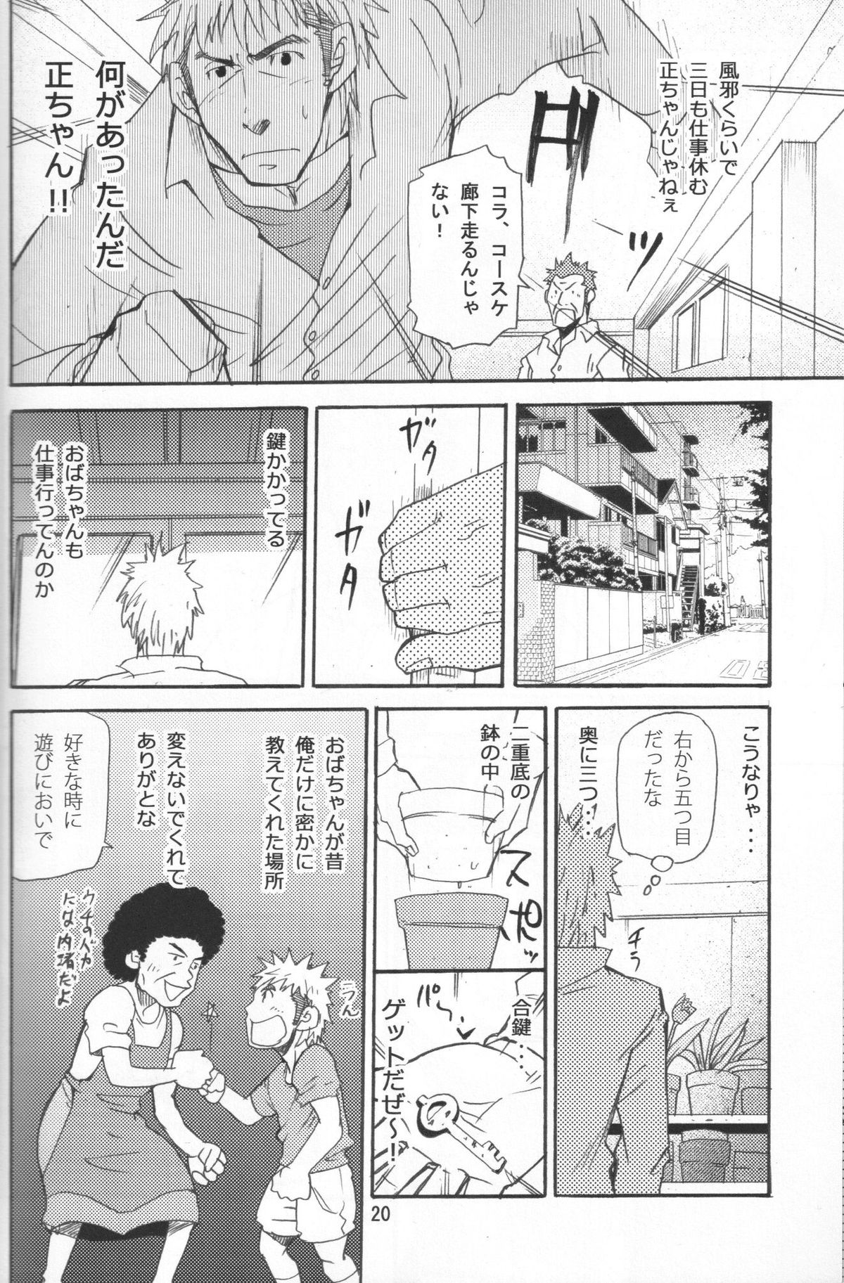 Shouka Dou #5 - Page 17