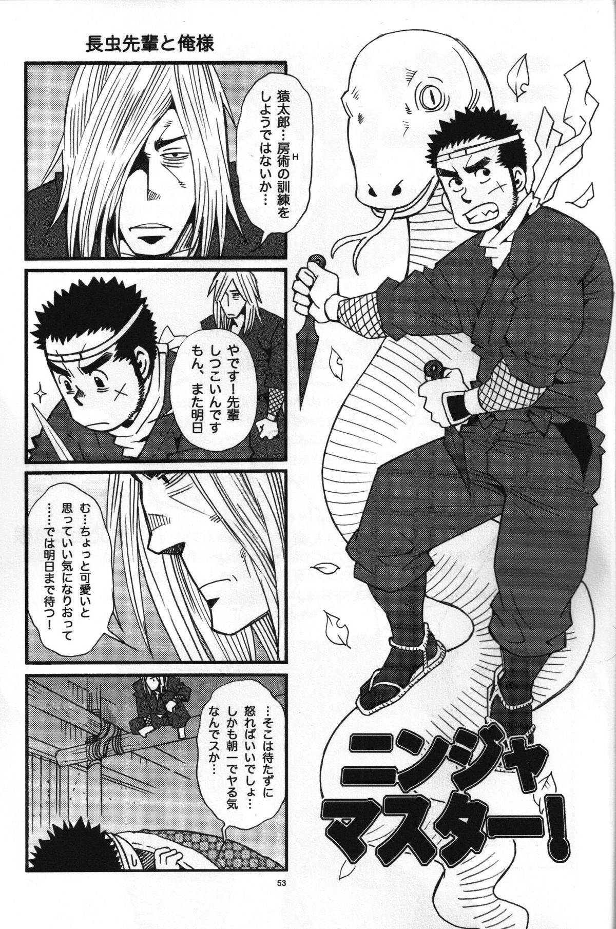 Shouka Dou #5 - Page 50
