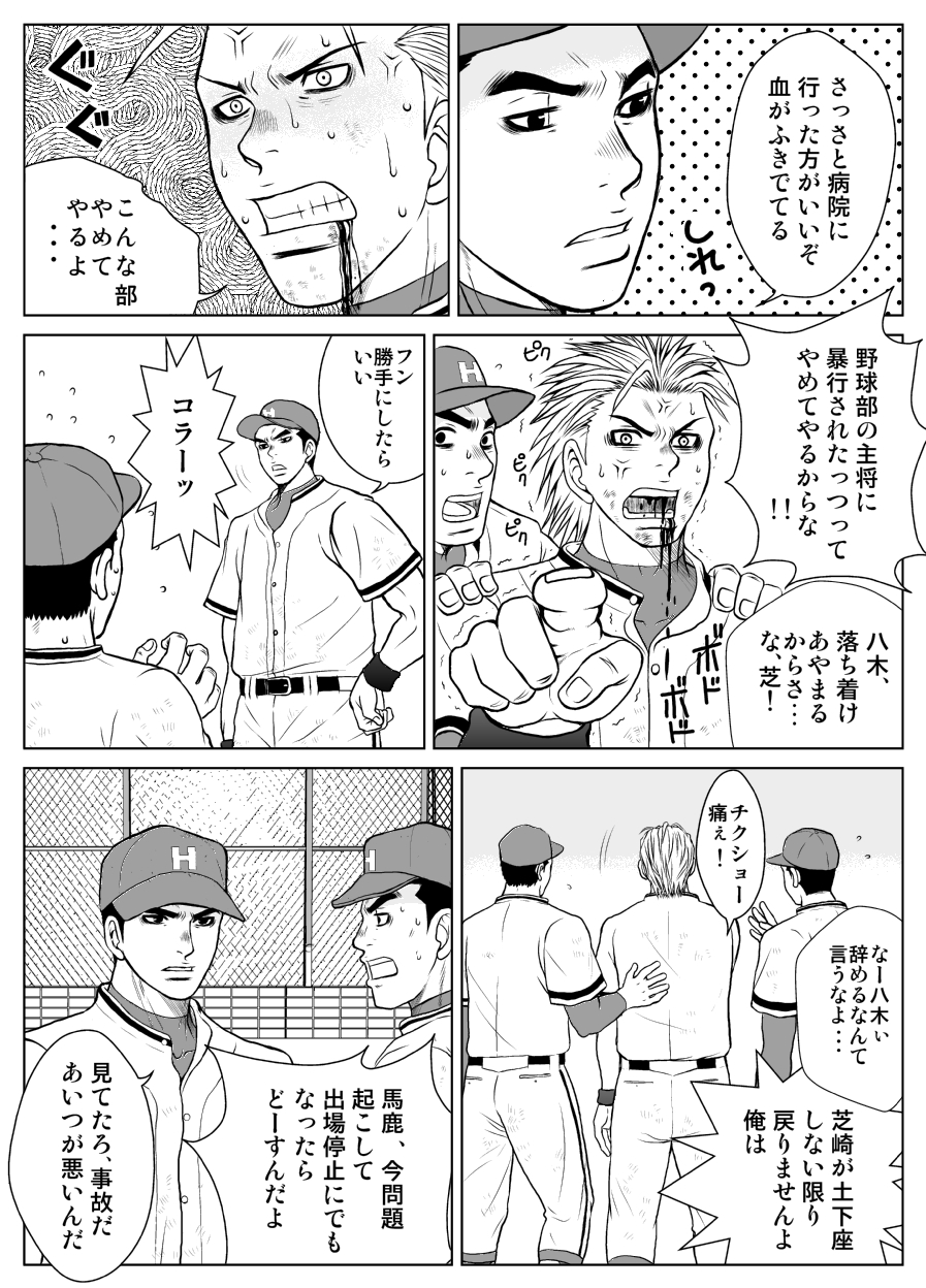 部外秘日誌 - Page 9