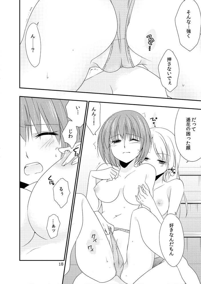 Yurippuru no Are Jijou. - Page 17