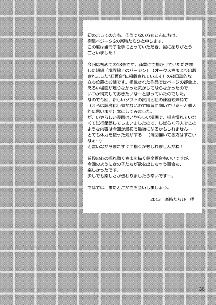 Yurippuru no Are Jijou. - Page 28