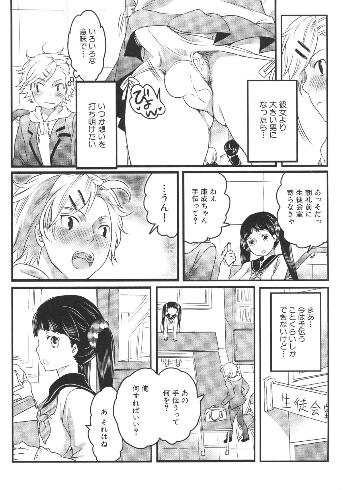 Shiritsu! Futanari Gakuen Seitokai - Page 12