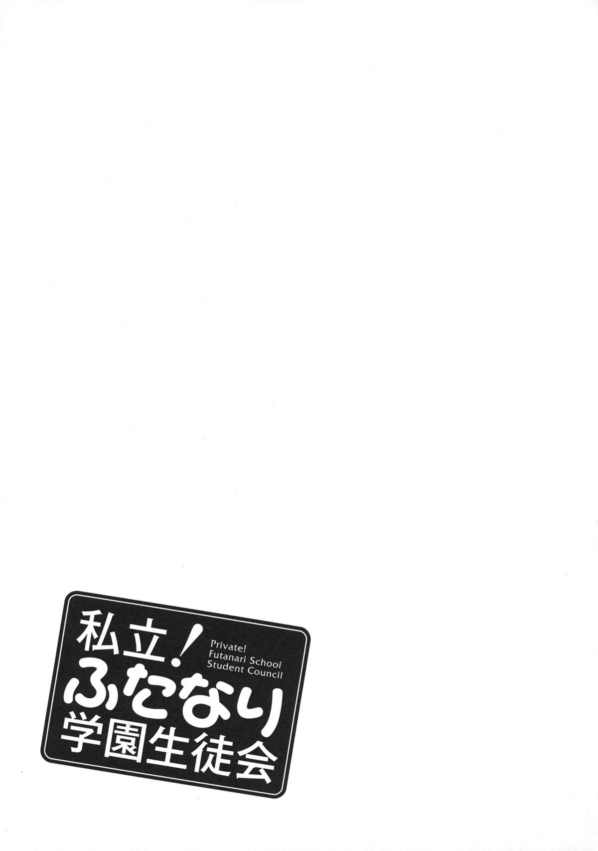 Shiritsu! Futanari Gakuen Seitokai - Page 171