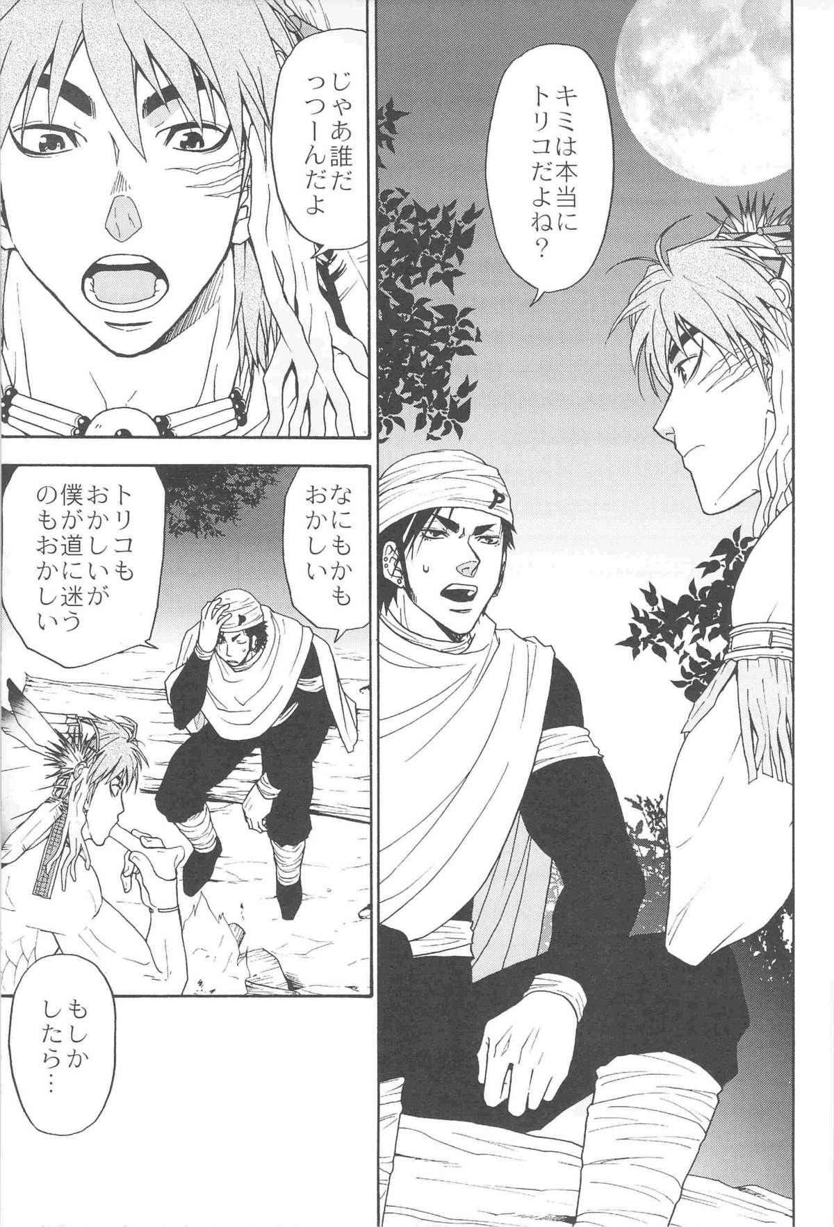 MAN IN THE MAZE - Page 9