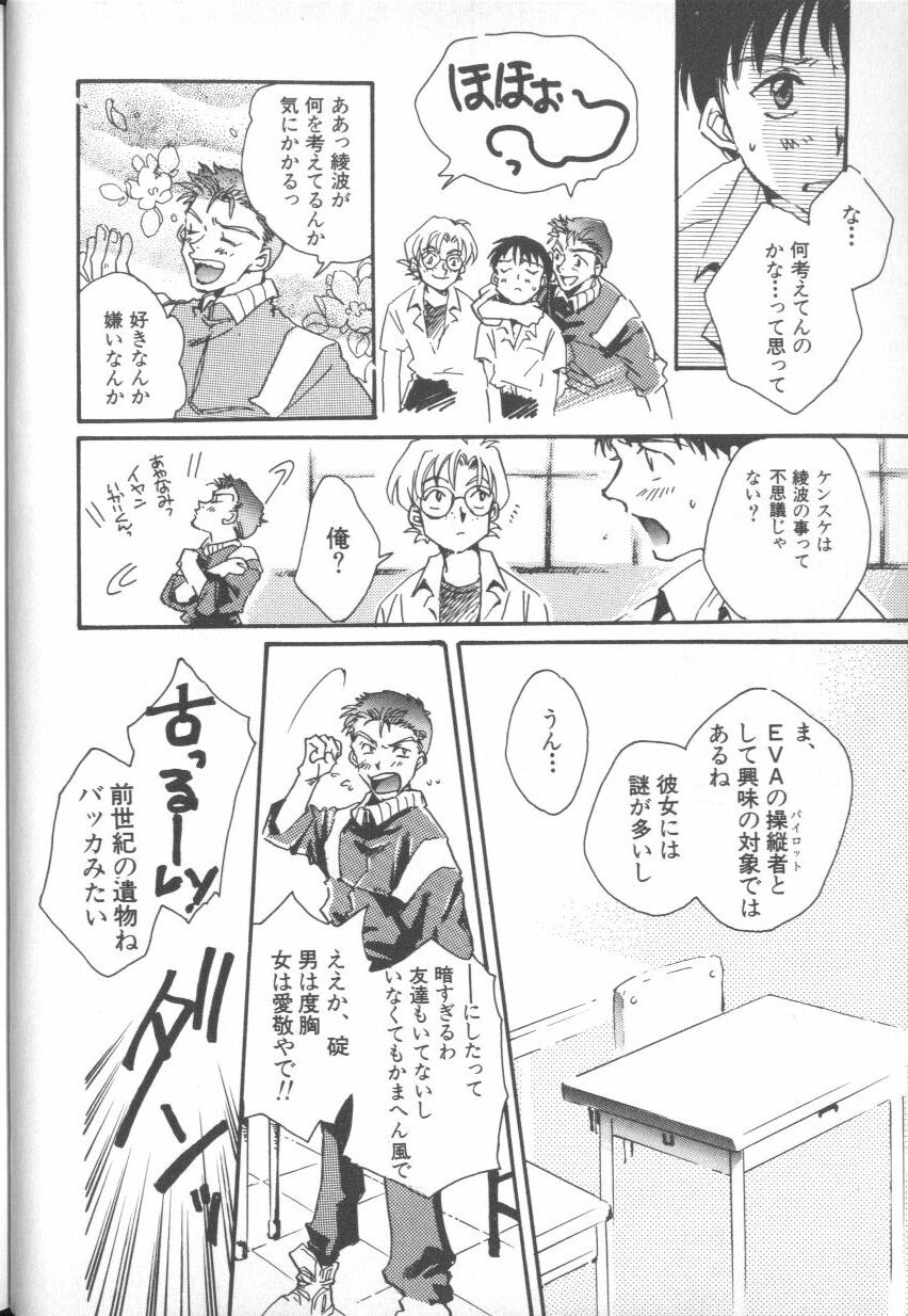 ANGELic IMPACT NUMBER 04 - Mokushiroku Hen - Page 5