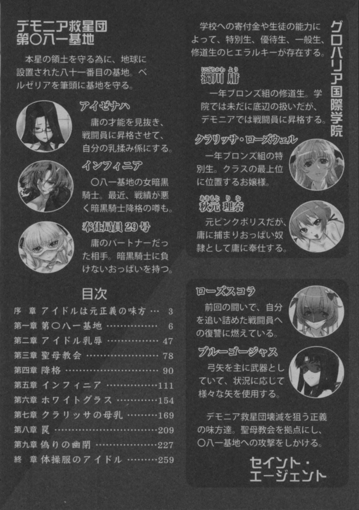 揉ませてよオレの正義2 - Page 9