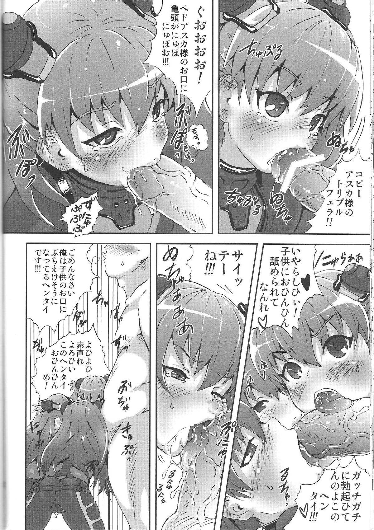 EVA Kyoku - Page 21