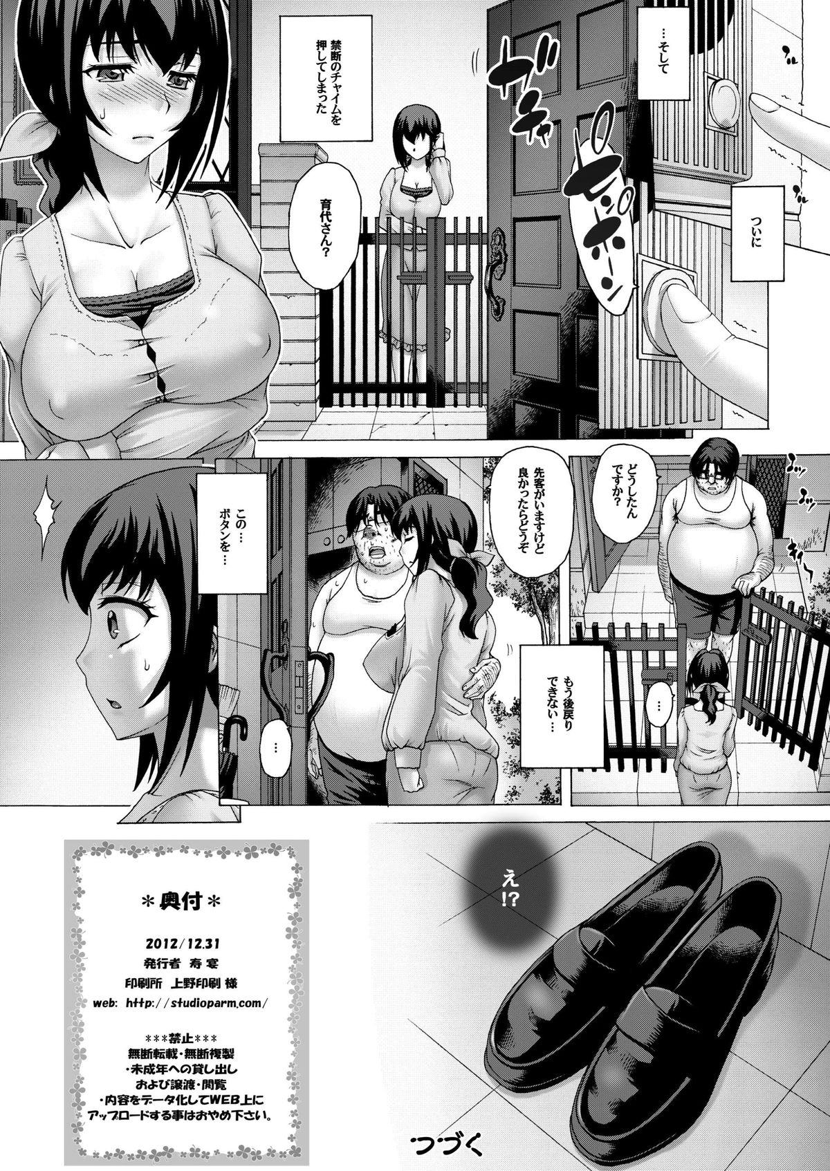 Anata... Gomennasai 2 Netorare Mama Hen - Page 17