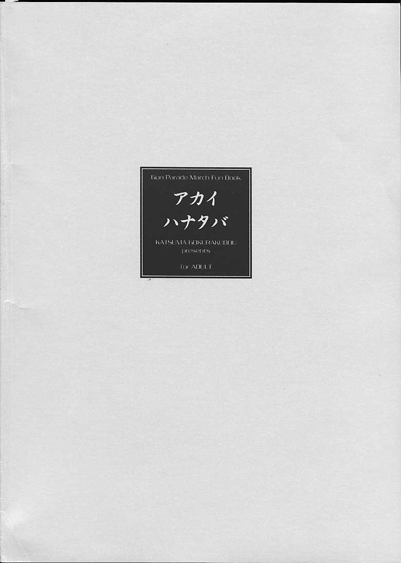 Akai Hanataba - Page 21