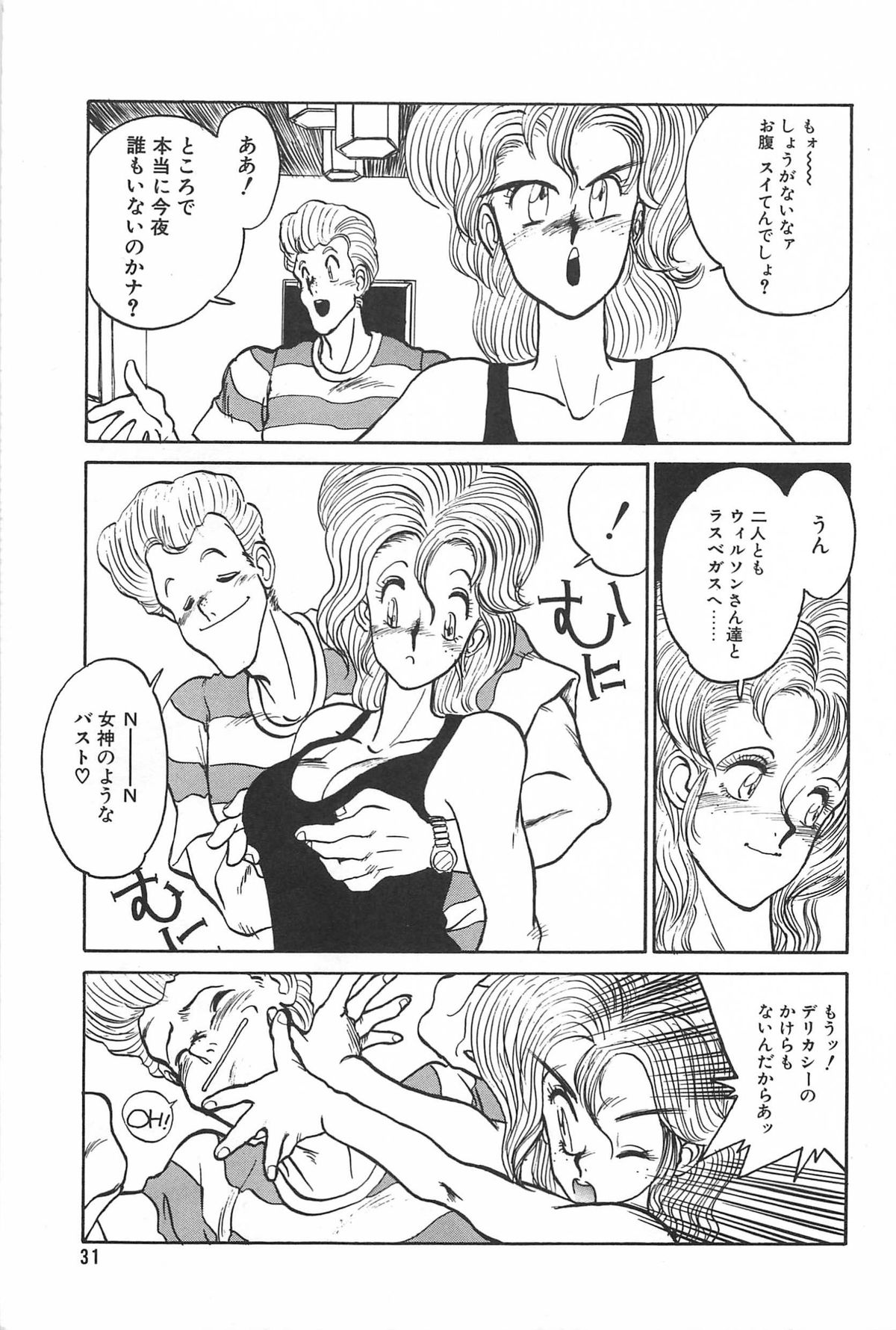 LOVE ME - Page 33