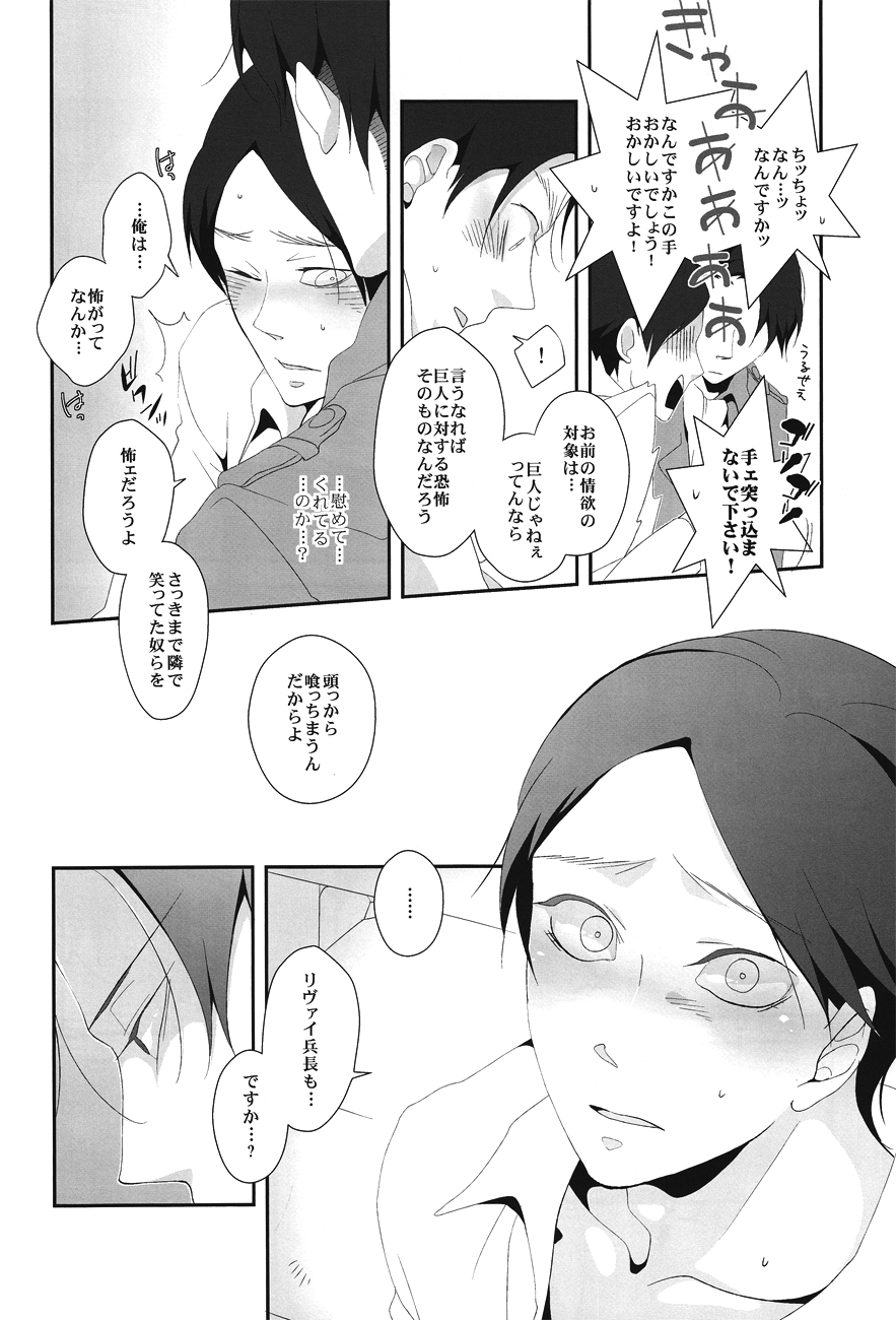 Yogoto, Hono Kurai Fuchi e Ochite Yuku - Page 12